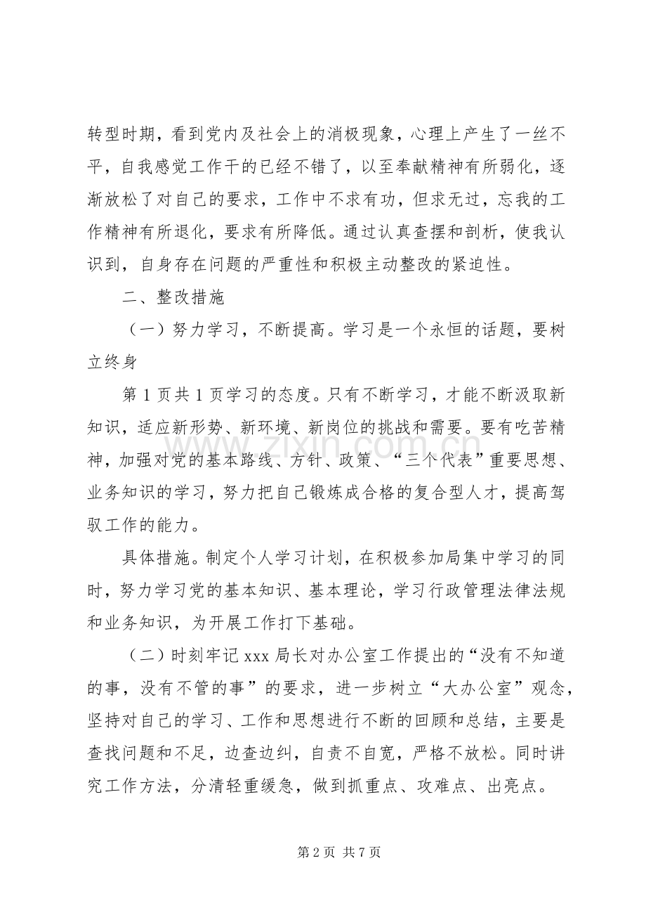 优秀心得体会：办公室副主任整改实施方案 .docx_第2页