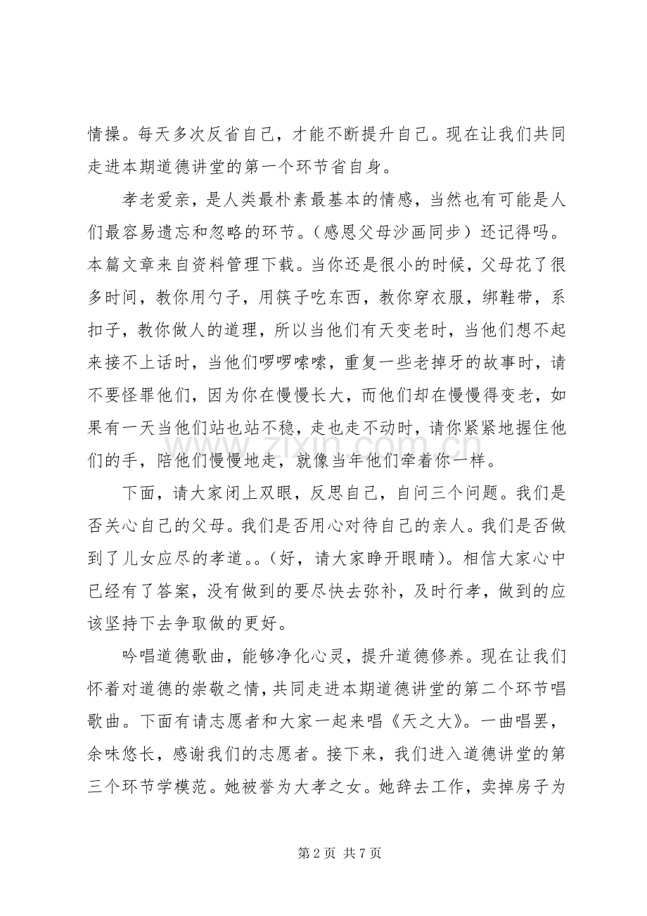 道德讲堂活动方案——孝老爱亲 .docx_第2页