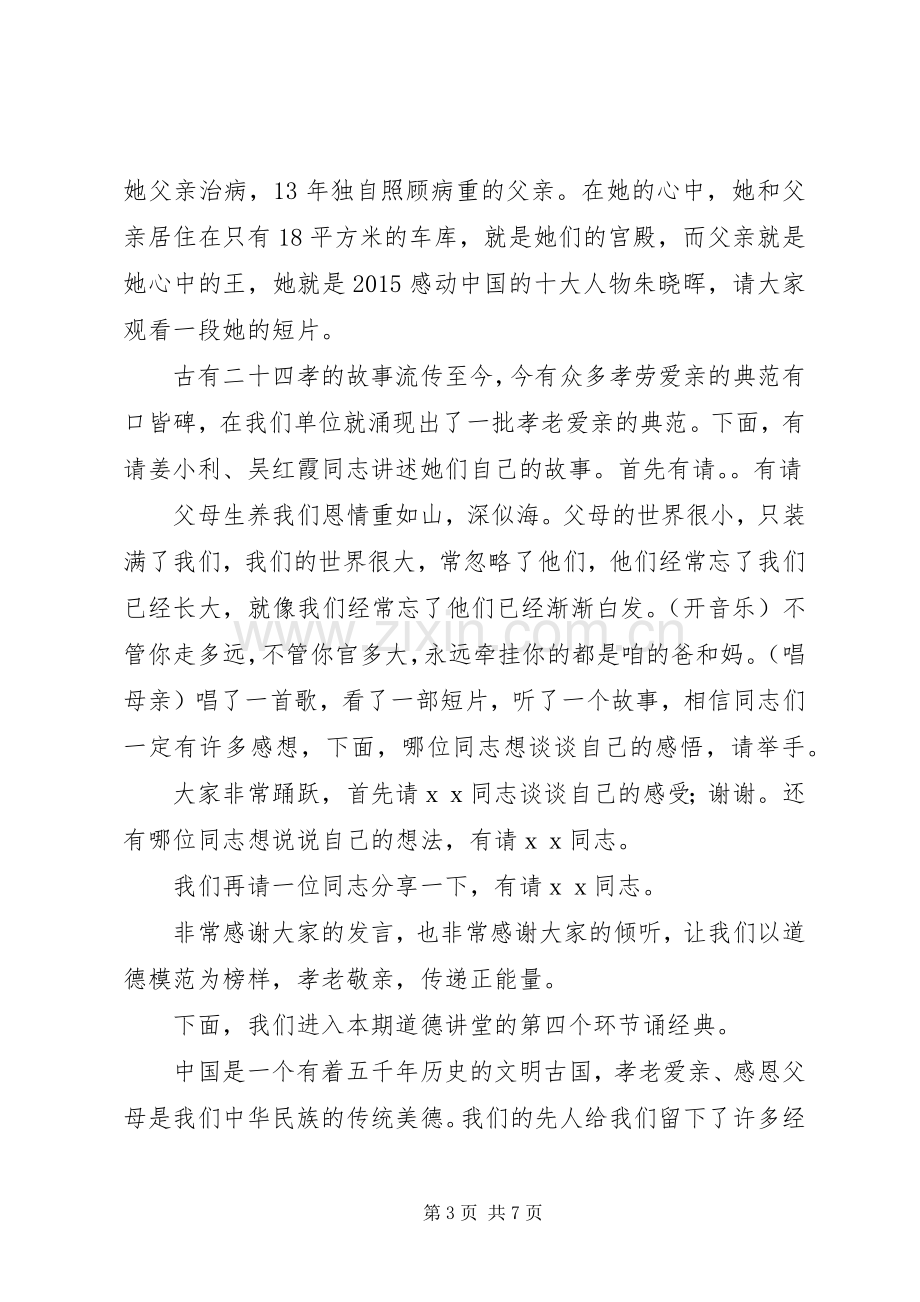 道德讲堂活动方案——孝老爱亲 .docx_第3页