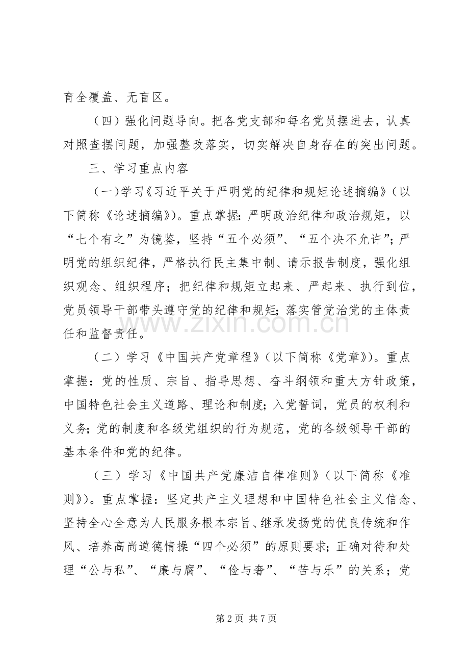 司法局“纪律教育年”活动实施方案.docx_第2页