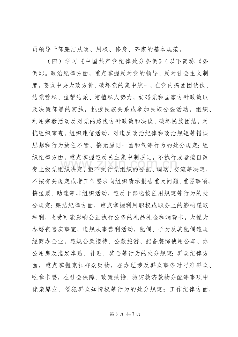 司法局“纪律教育年”活动实施方案.docx_第3页