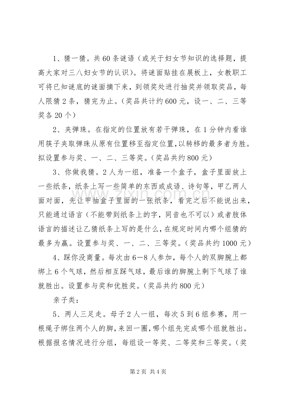 学校工会三八节庆祝活动方案.docx_第2页