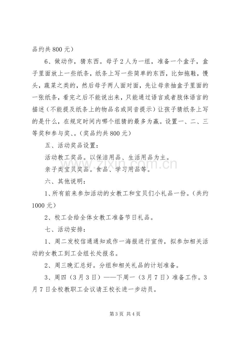 学校工会三八节庆祝活动方案.docx_第3页