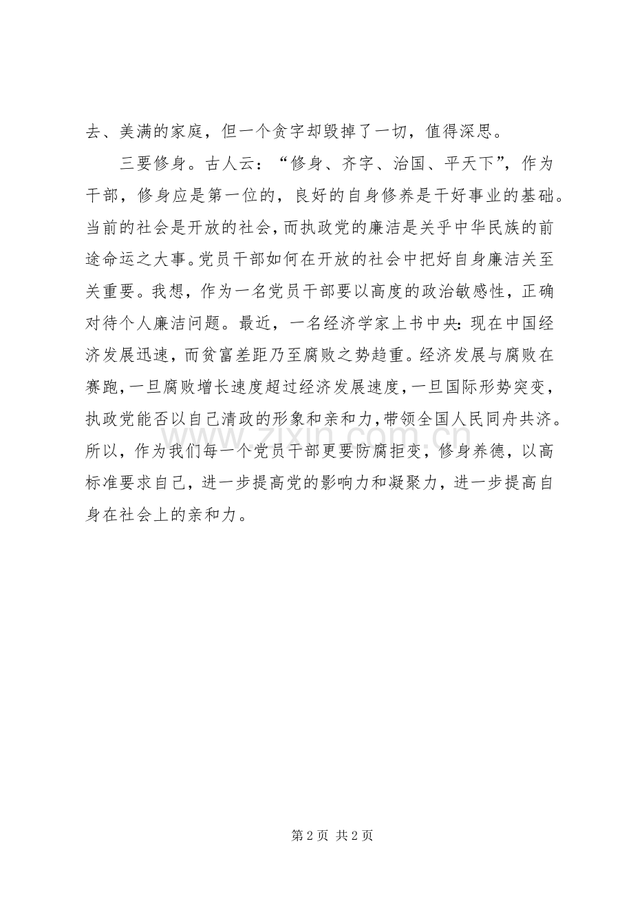 反腐败倡廉宣传教育片观后感.docx_第2页