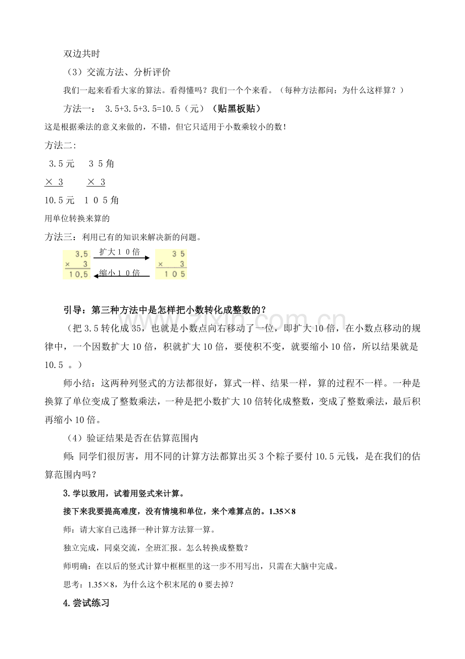 小学数学人教一年级小数乘整数.doc_第3页