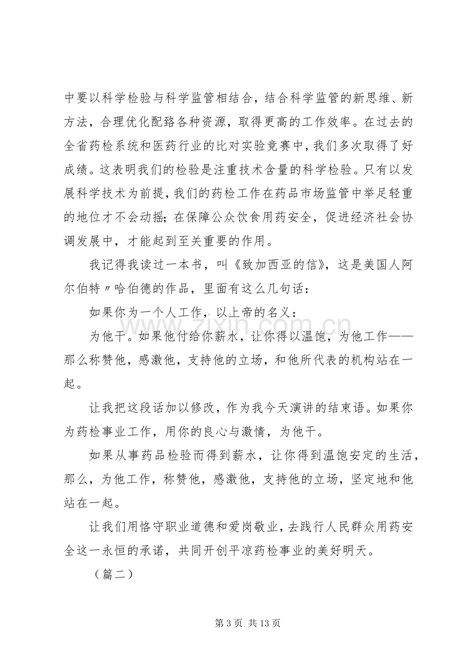 恪守职业道德主题演讲稿范本.docx_第3页