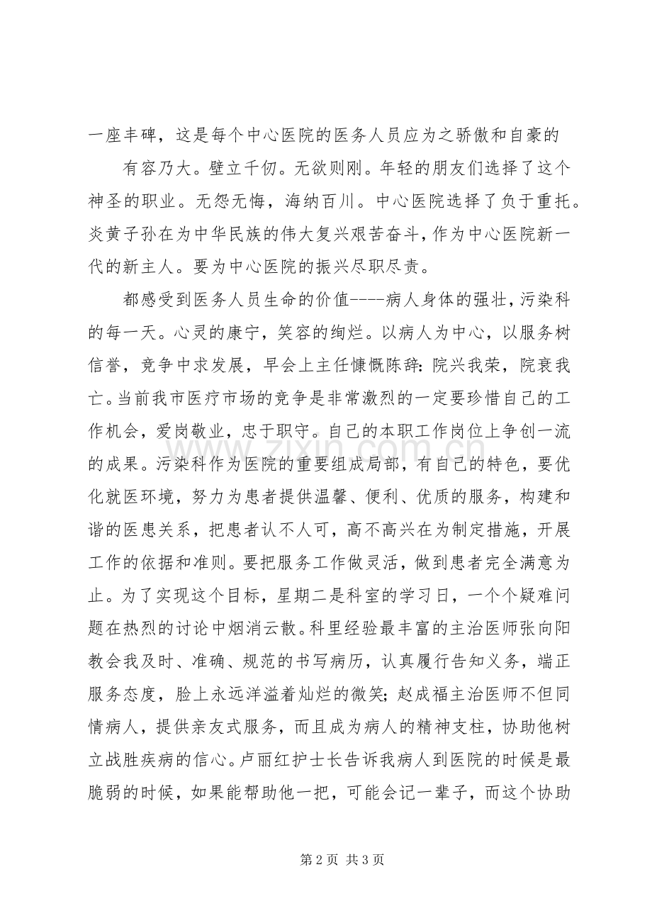 青春在竞争闪光演说.docx_第2页