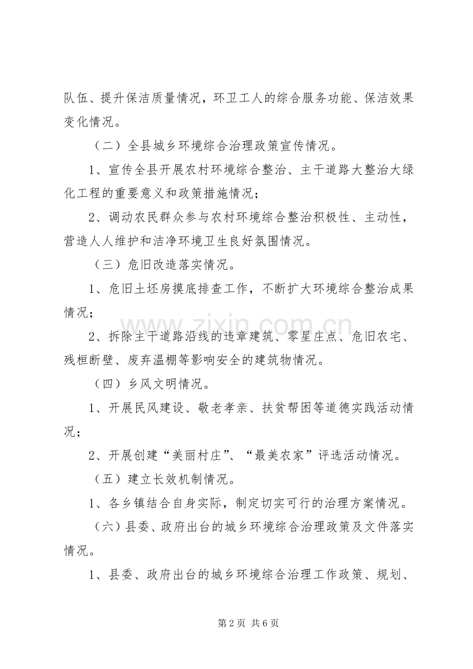 城乡环境综合治理实施方案.docx_第2页