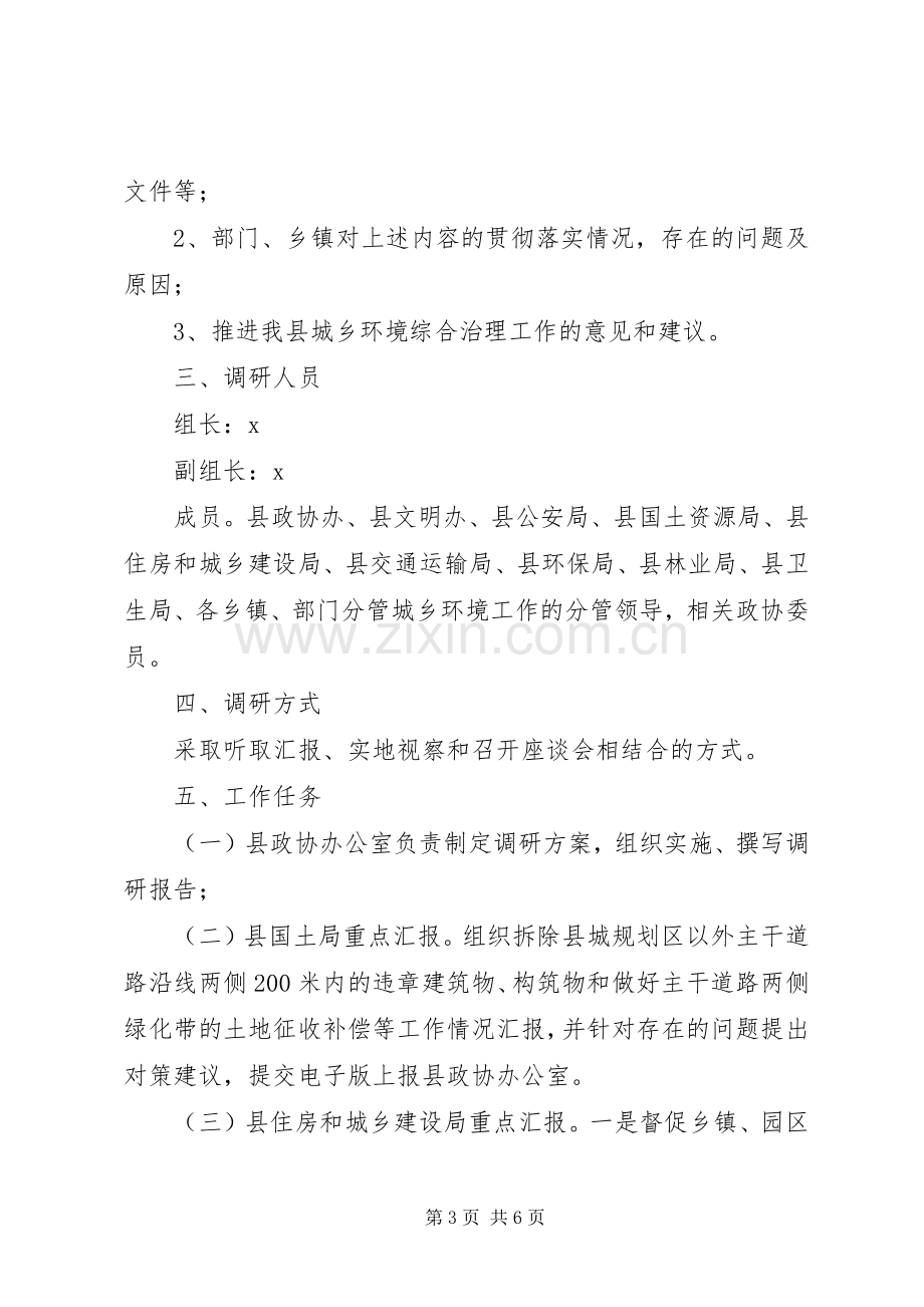 城乡环境综合治理实施方案.docx_第3页