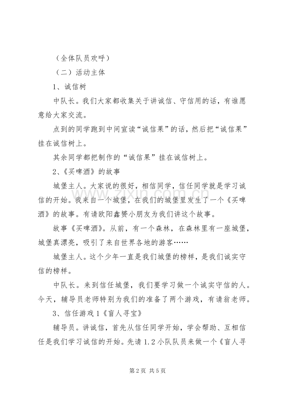 “我相信你”——争当四好少年主题活动实施方案.docx_第2页