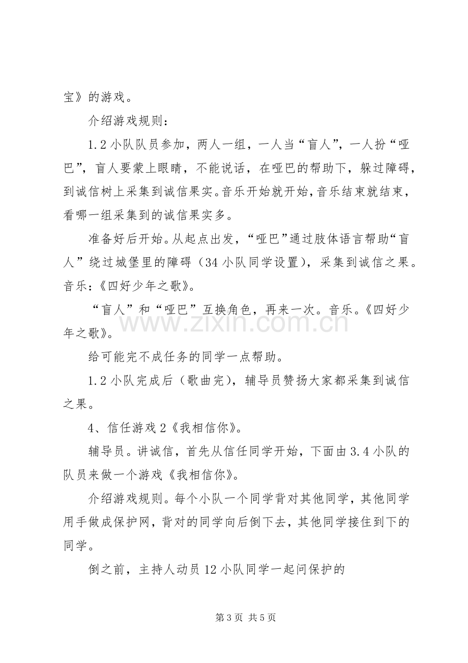 “我相信你”——争当四好少年主题活动实施方案.docx_第3页