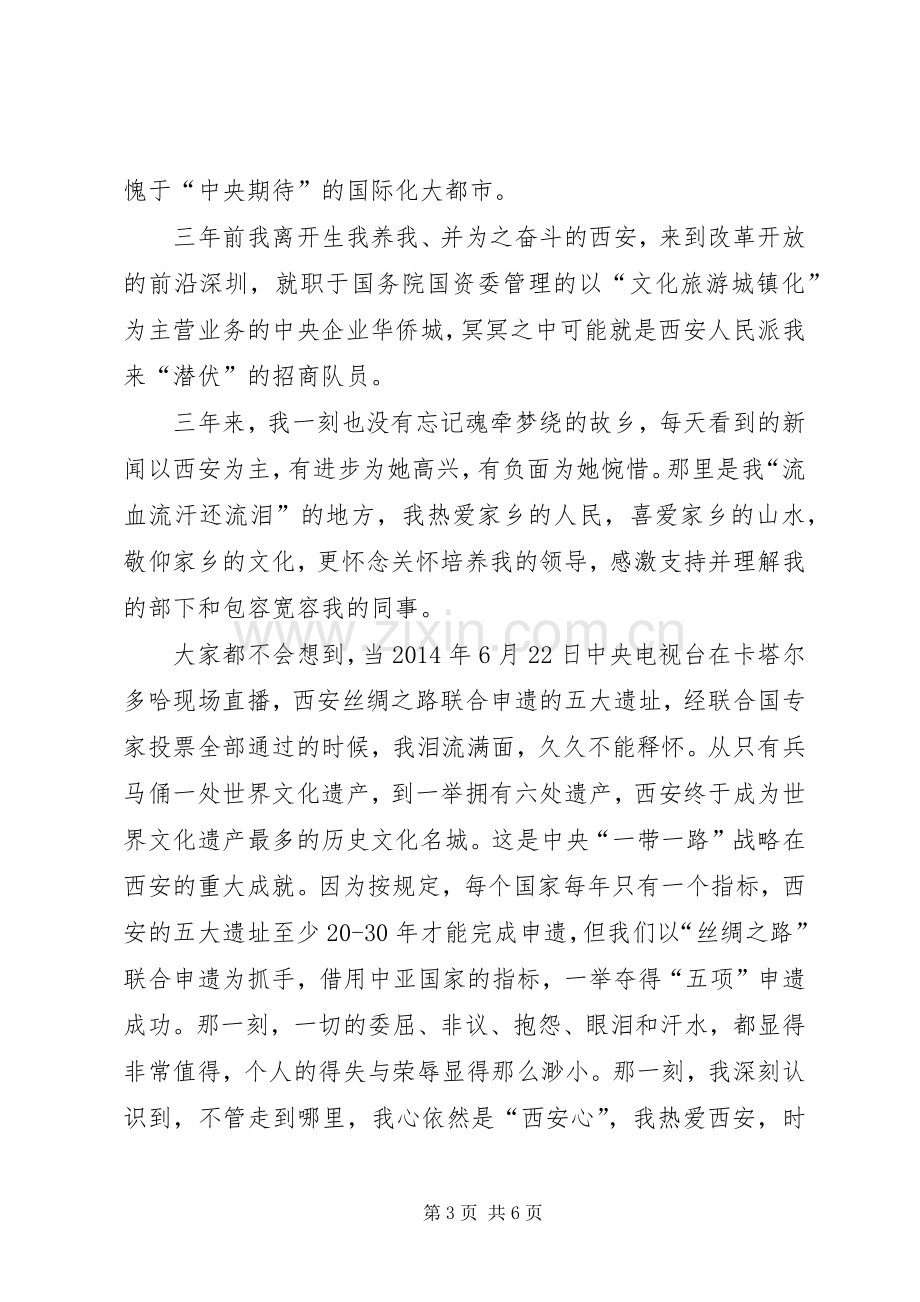 在华侨城与XX市政府签约仪式上的致辞.docx_第3页