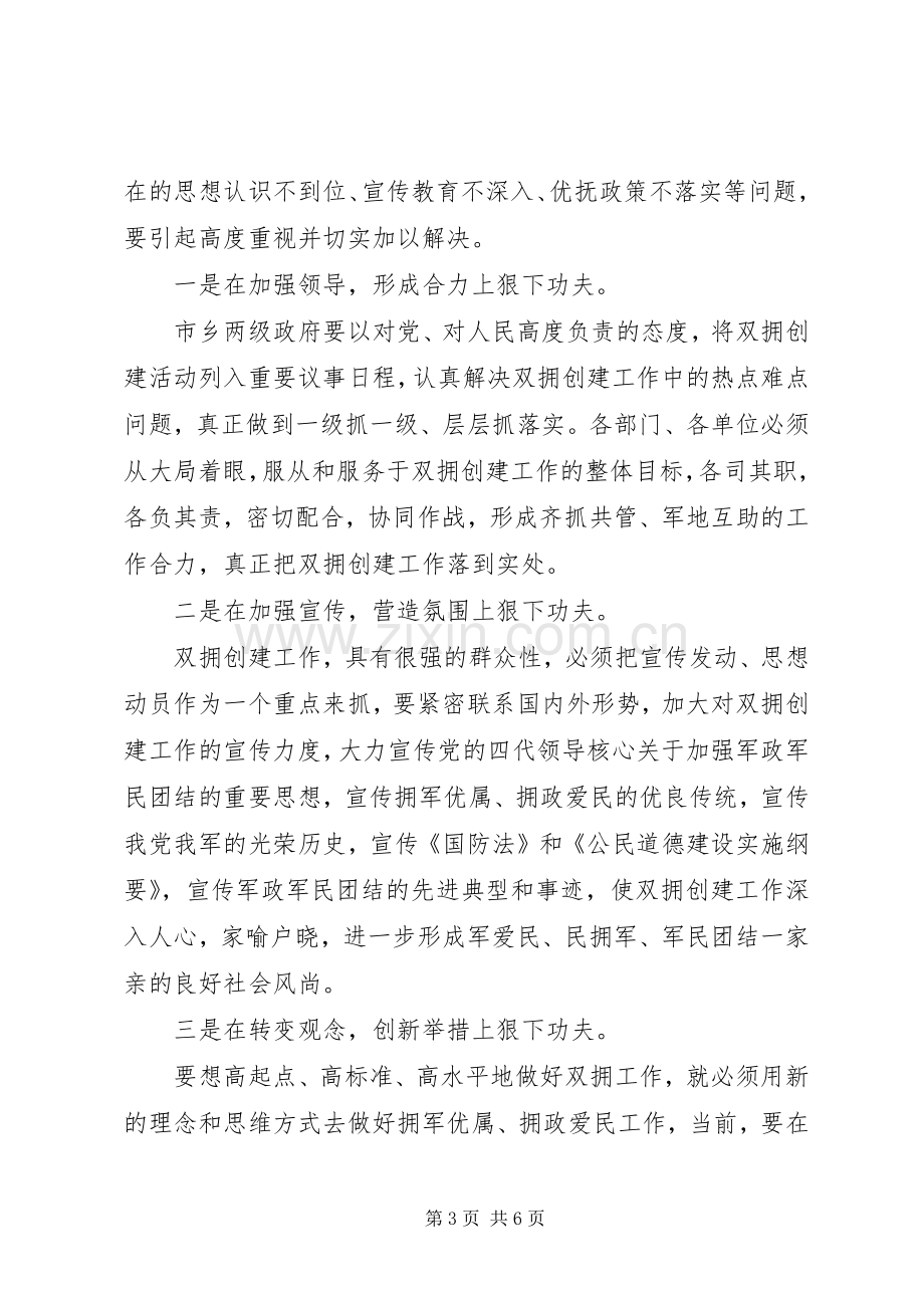 八一建军节座谈会领导发言.docx_第3页