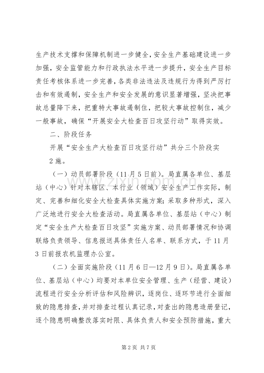 农机安全生产百日攻坚行动实施方案 .docx_第2页