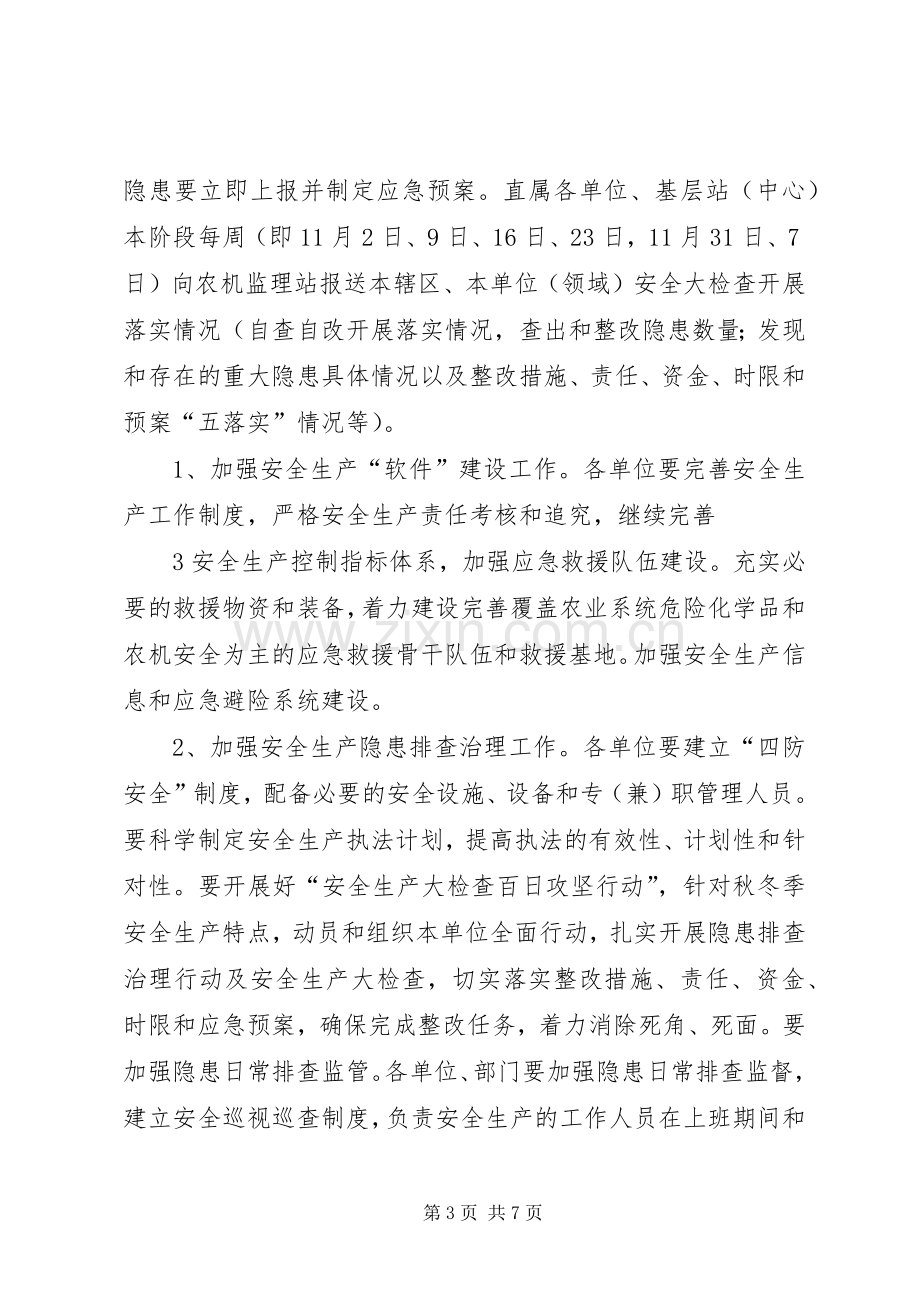 农机安全生产百日攻坚行动实施方案 .docx_第3页