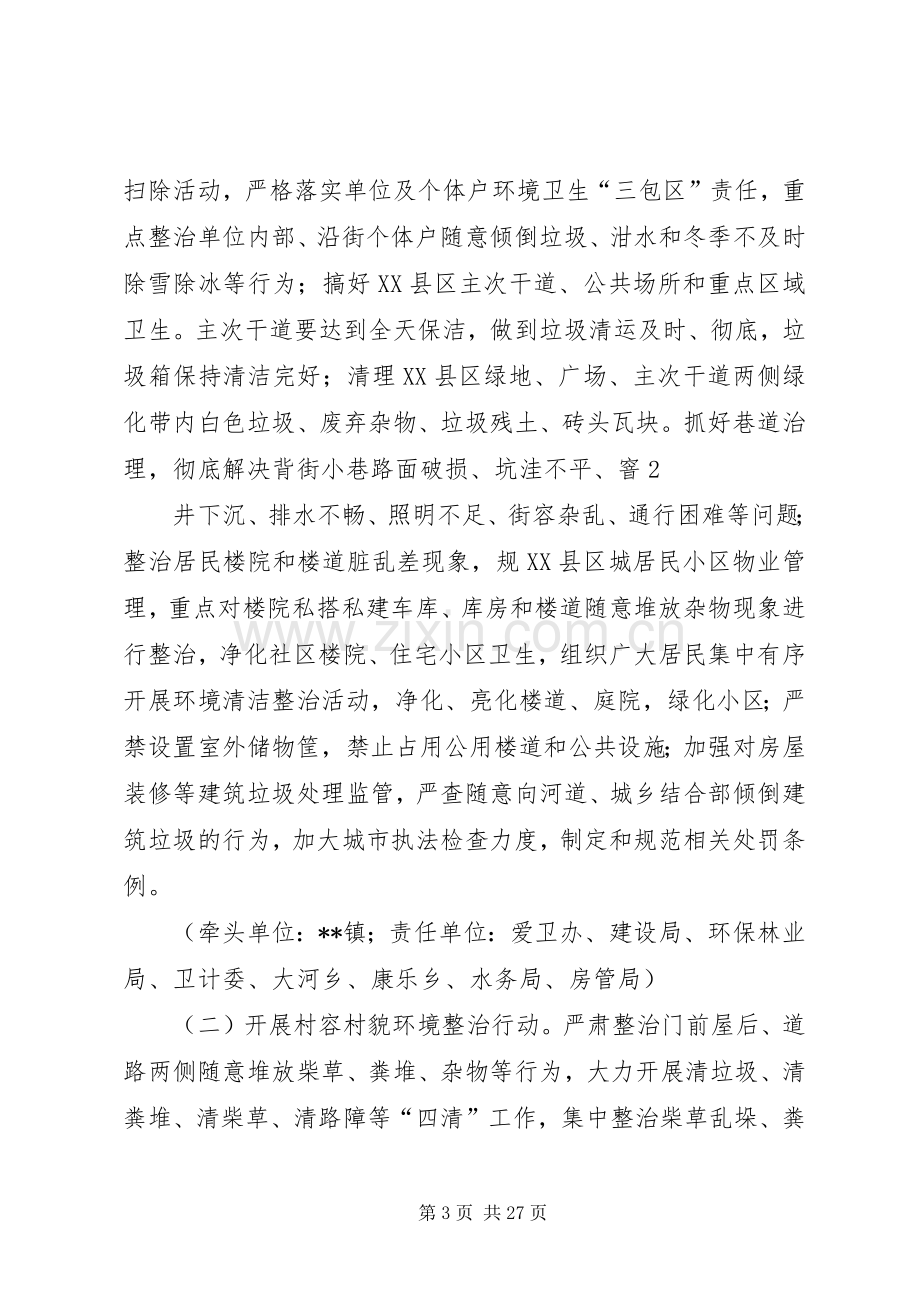 城乡环境综合整治方案.docx_第3页