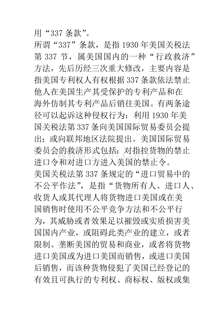 关于美国337条款的法律透视及应对策略.docx_第3页