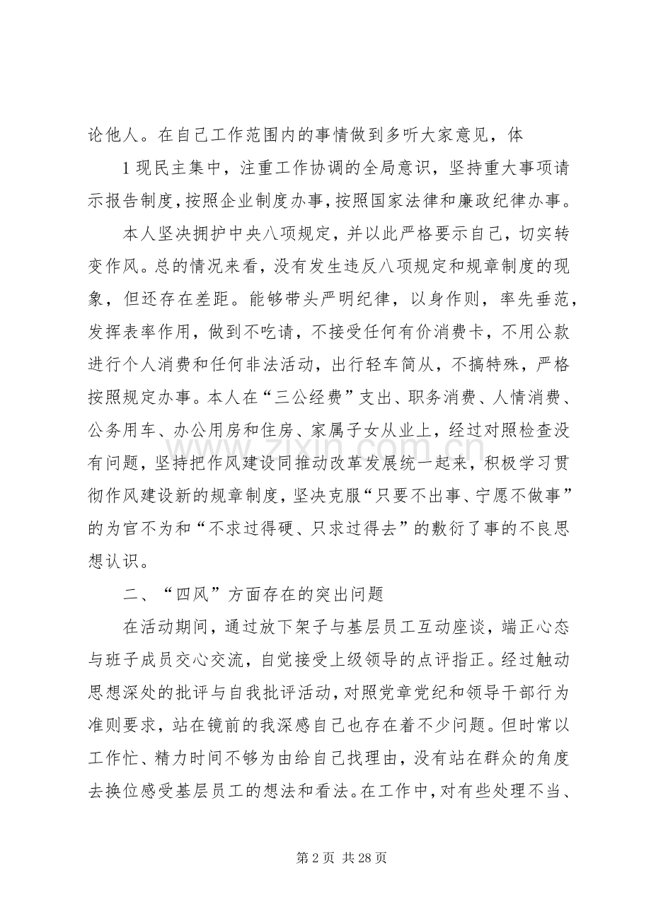 党的群众路线教育实践活动对照检查发言材料(XX年6月4日).docx_第2页