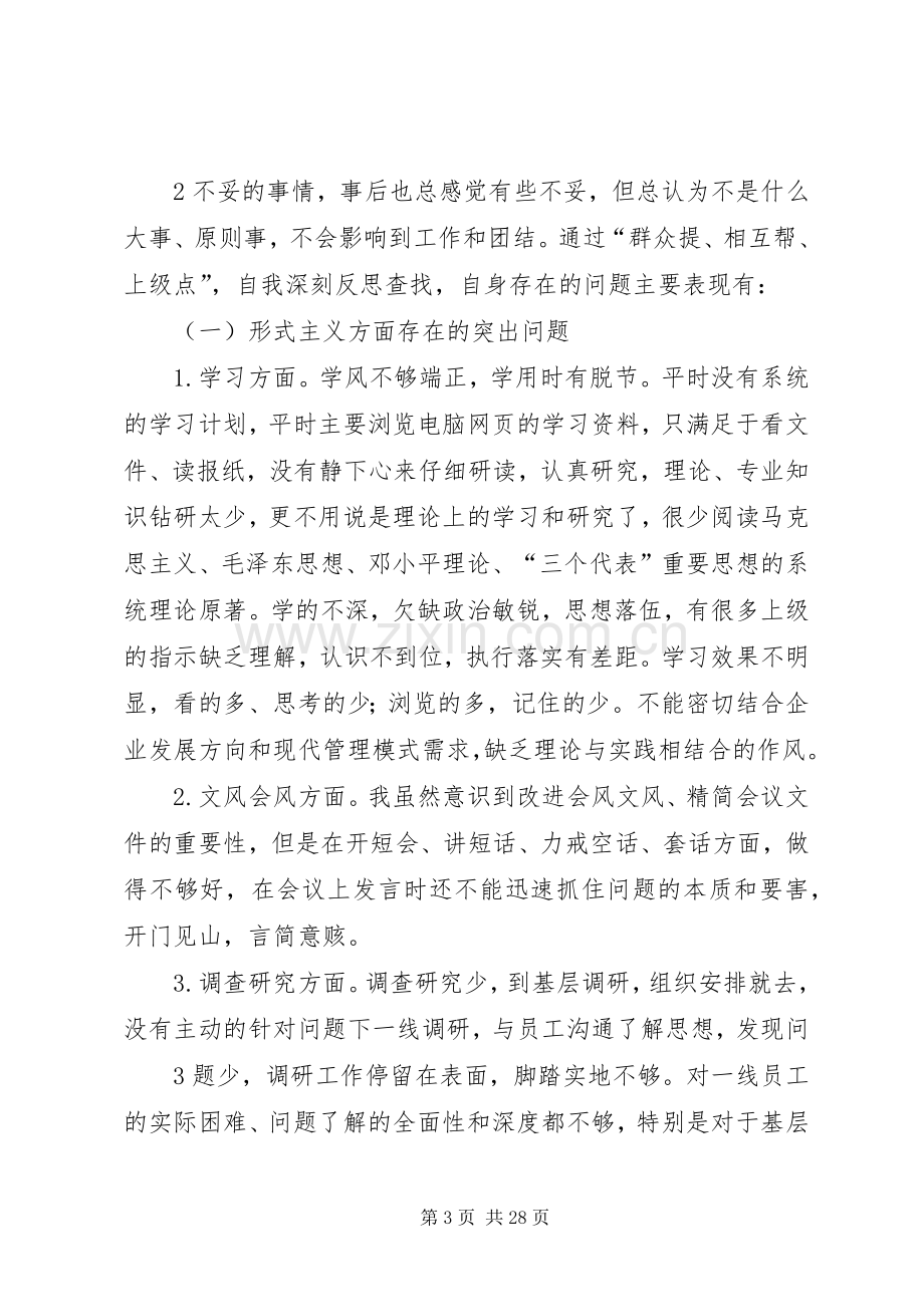 党的群众路线教育实践活动对照检查发言材料(XX年6月4日).docx_第3页