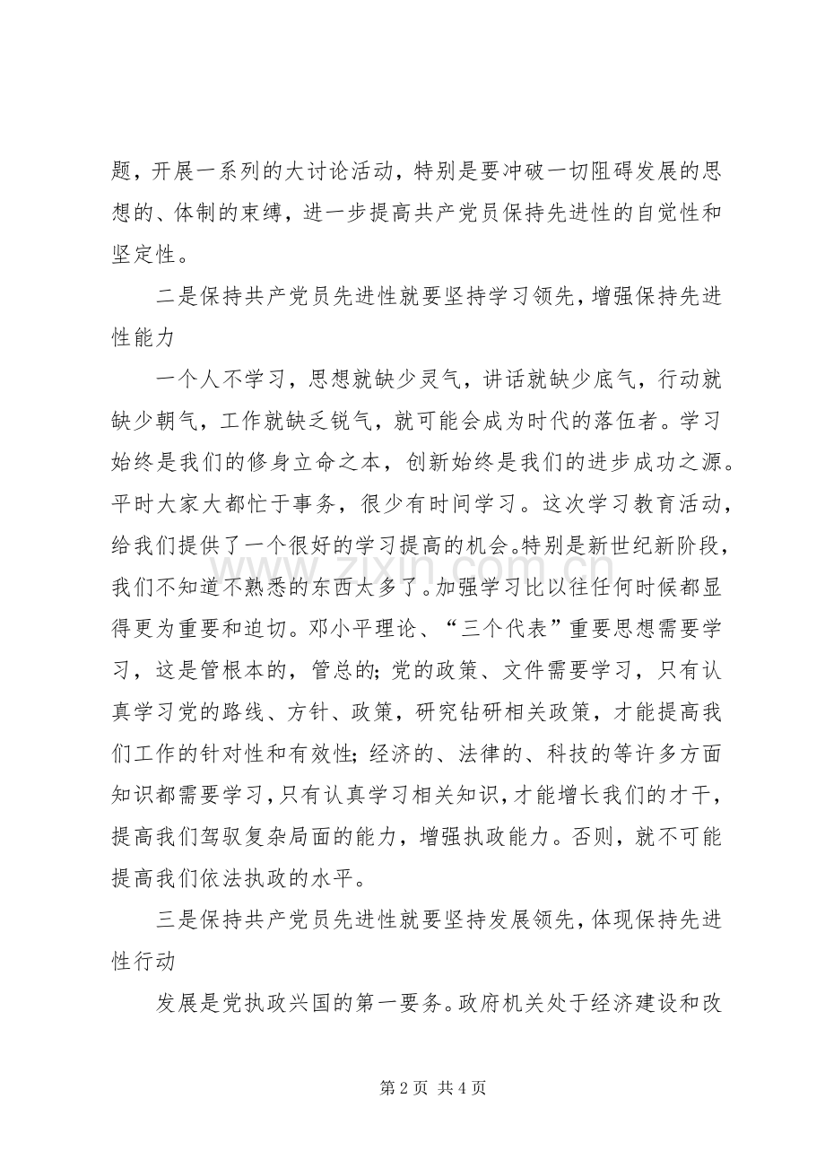 在全区教研工作会议上的发言材料.docx_第2页