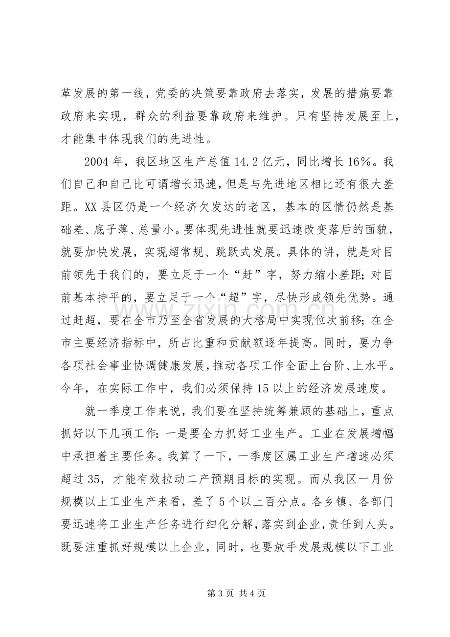 在全区教研工作会议上的发言材料.docx_第3页