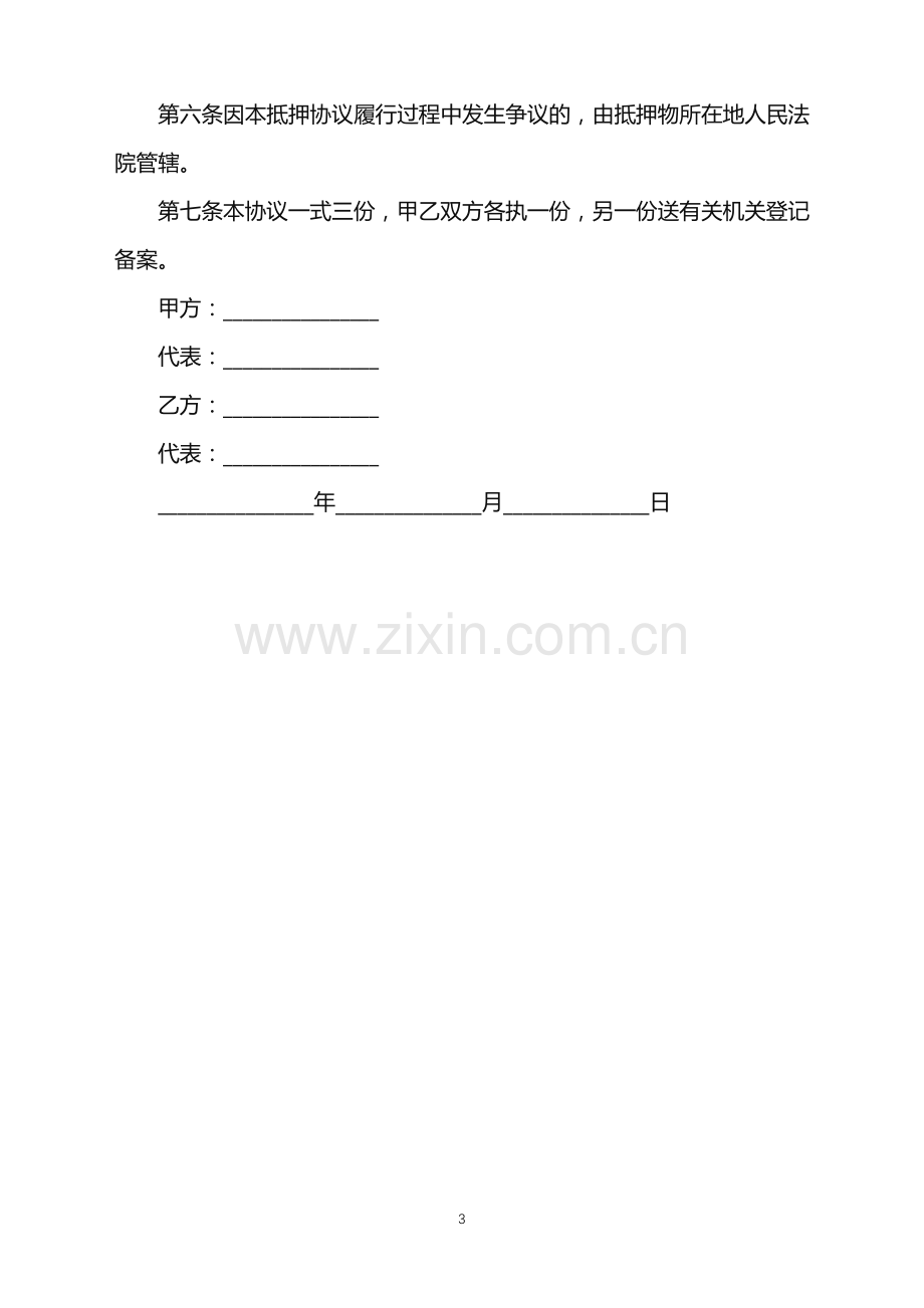 2022年房屋他项抵押合同范文.doc_第3页