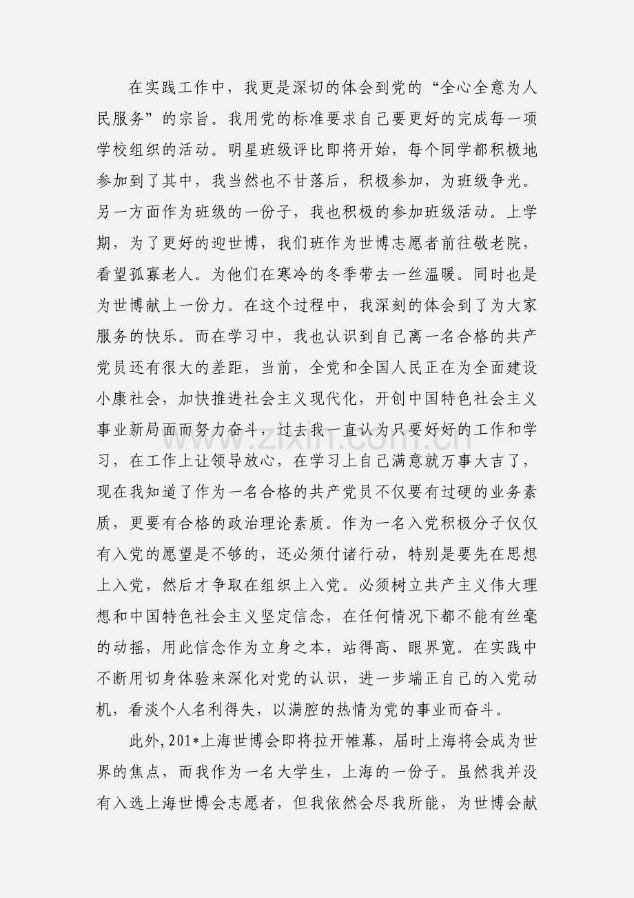 中级党校思想小结 (4).docx_第2页