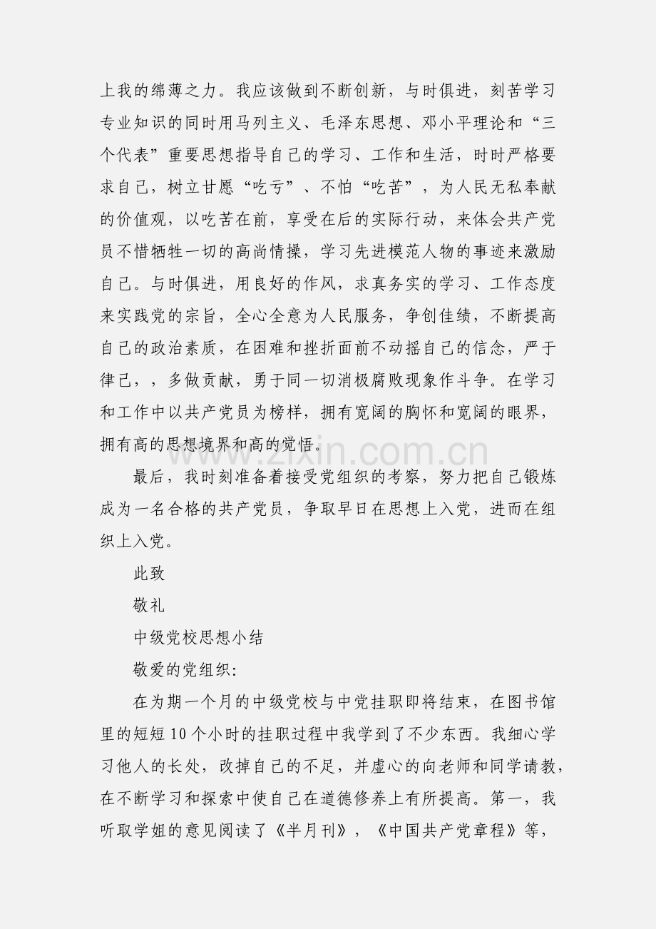 中级党校思想小结 (4).docx_第3页