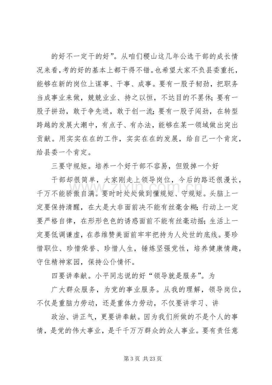 在择优选拔干部任前谈话会上的讲话.docx_第3页