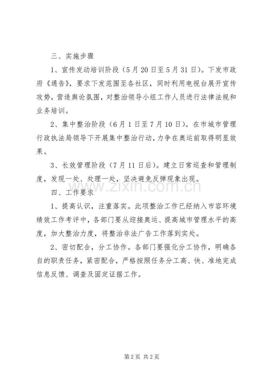 电信整治不良信息工作实施方案.docx_第2页