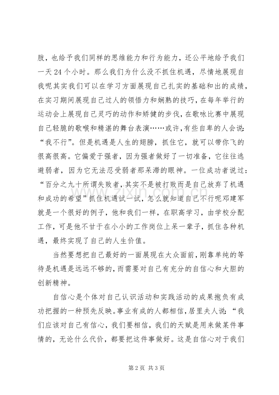 关于青春的演讲稿范文1500字.docx_第2页