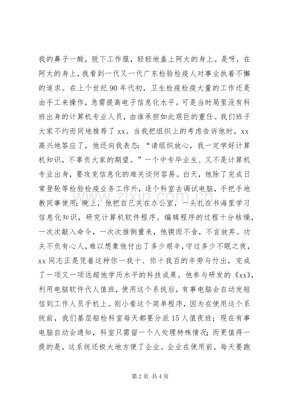 先进事迹报告会演讲材料.docx_第2页