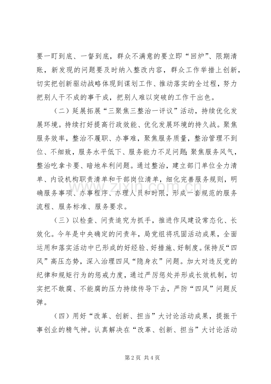 科技局深化作风建设活动方案.docx_第2页