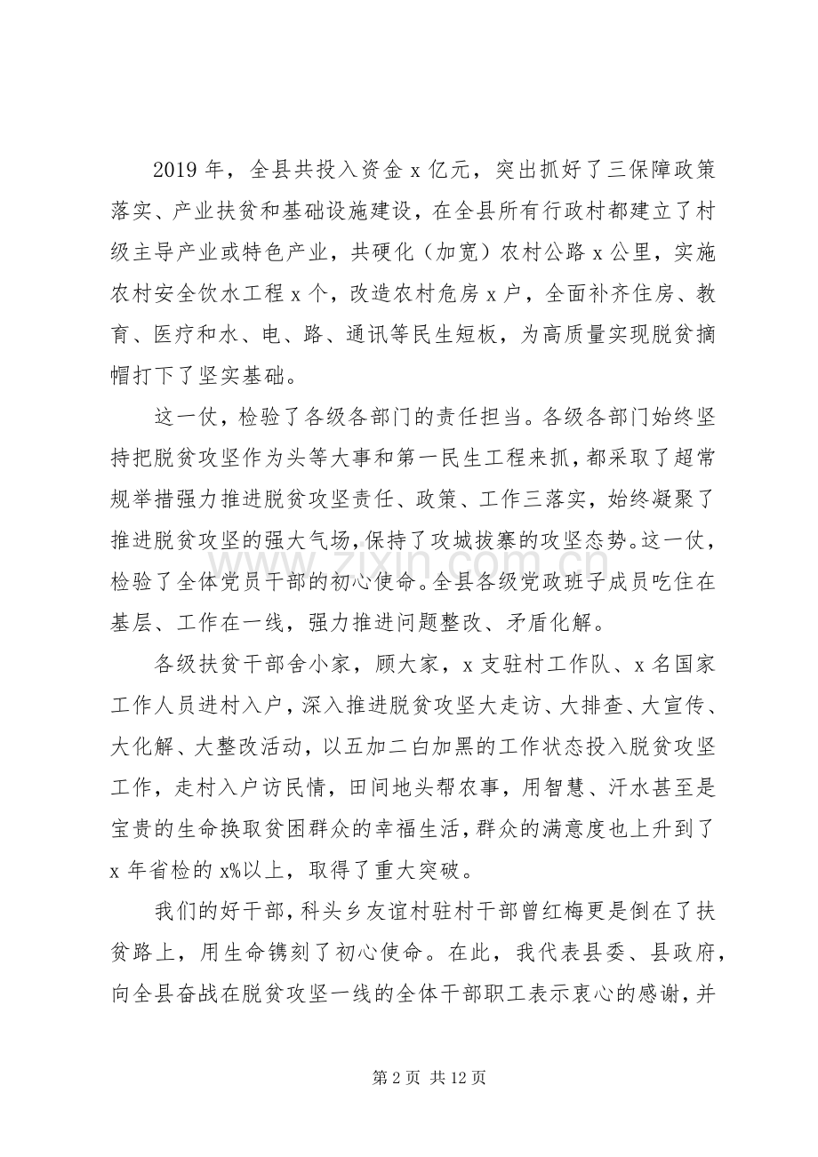 在脱贫攻坚巩固提升工作誓师大会上的讲话.docx_第2页