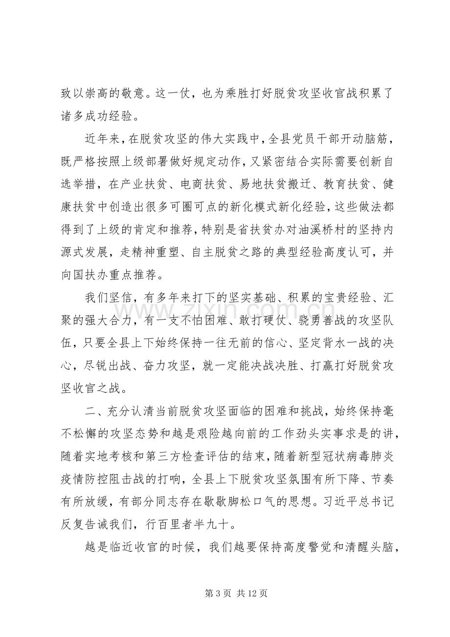 在脱贫攻坚巩固提升工作誓师大会上的讲话.docx_第3页