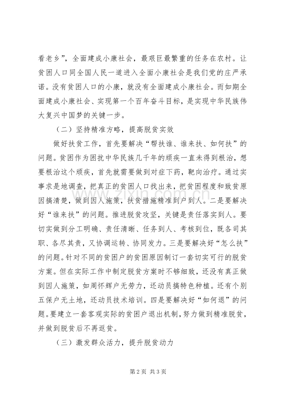 “聚力脱贫攻坚”专题研讨个人发言材料提纲.docx_第2页