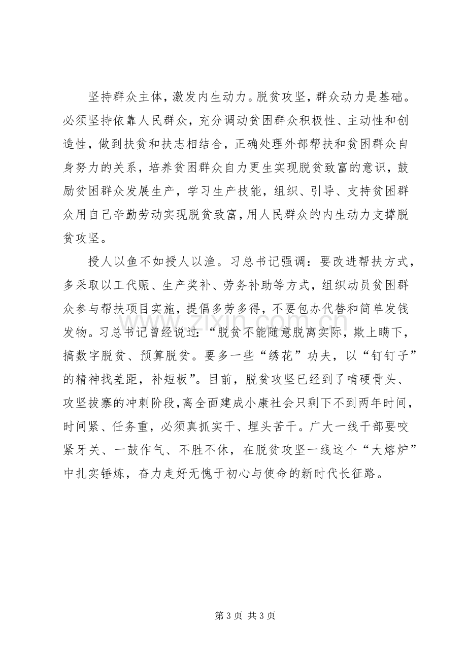 “聚力脱贫攻坚”专题研讨个人发言材料提纲.docx_第3页