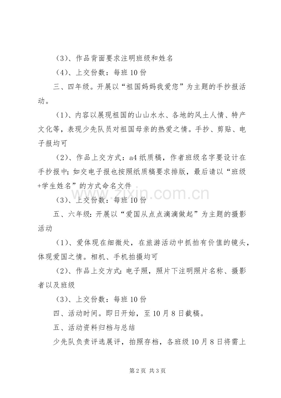 学校向阳花庆国庆主题活动实施方案.docx_第2页