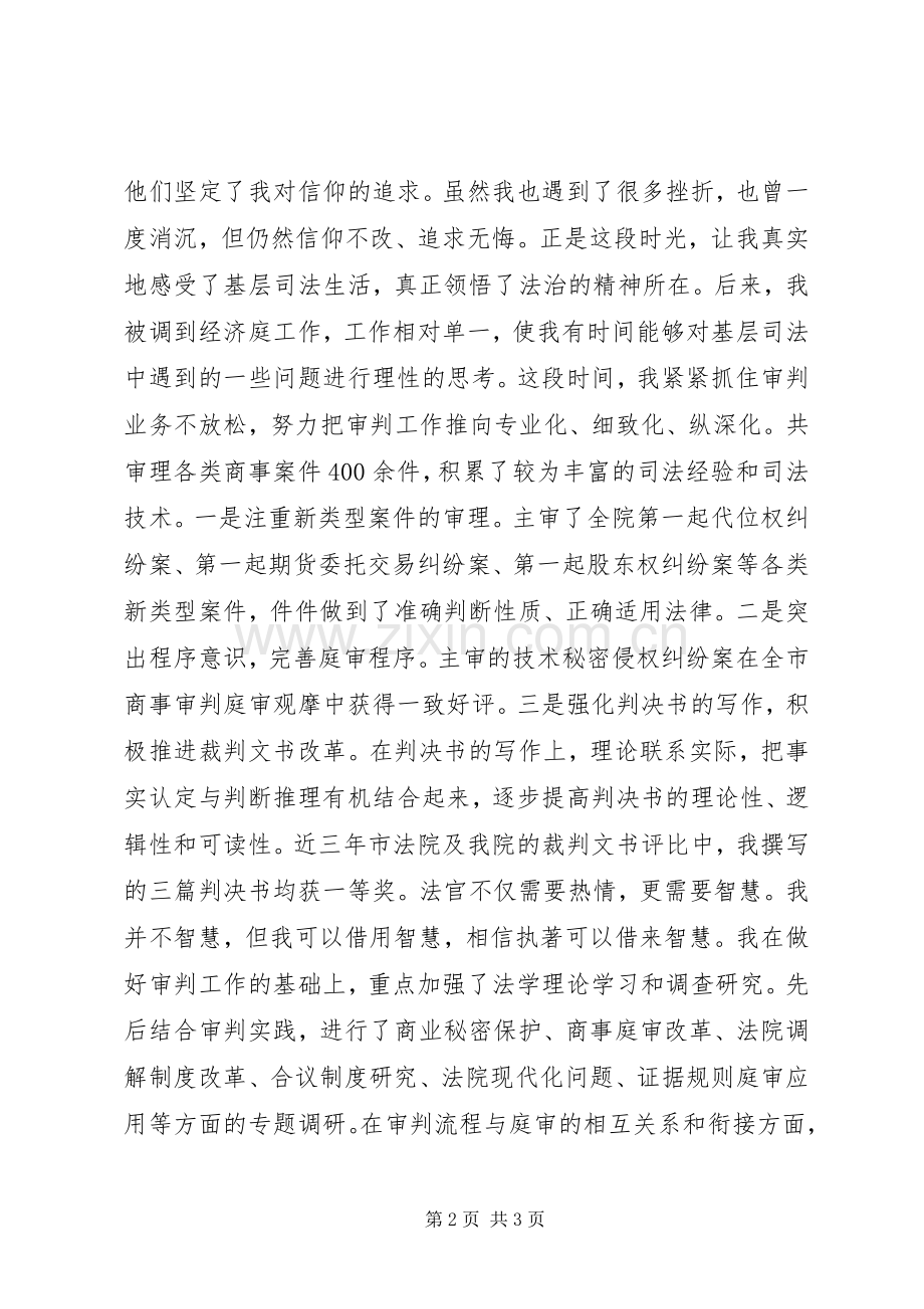 法院中层竞职演讲稿.docx_第2页