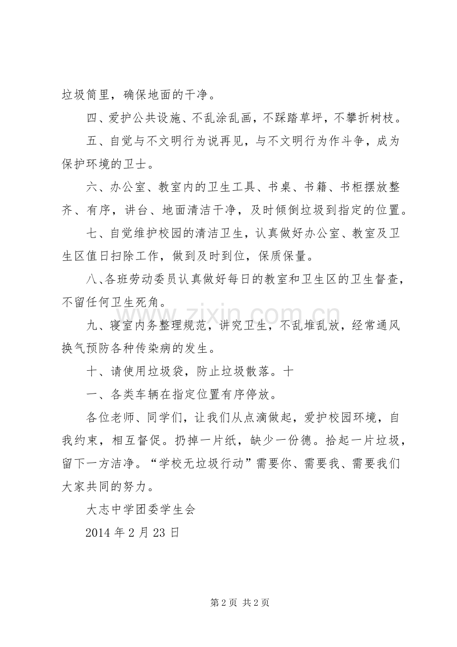 爱护校园环境卫生倡议书 (6).docx_第2页