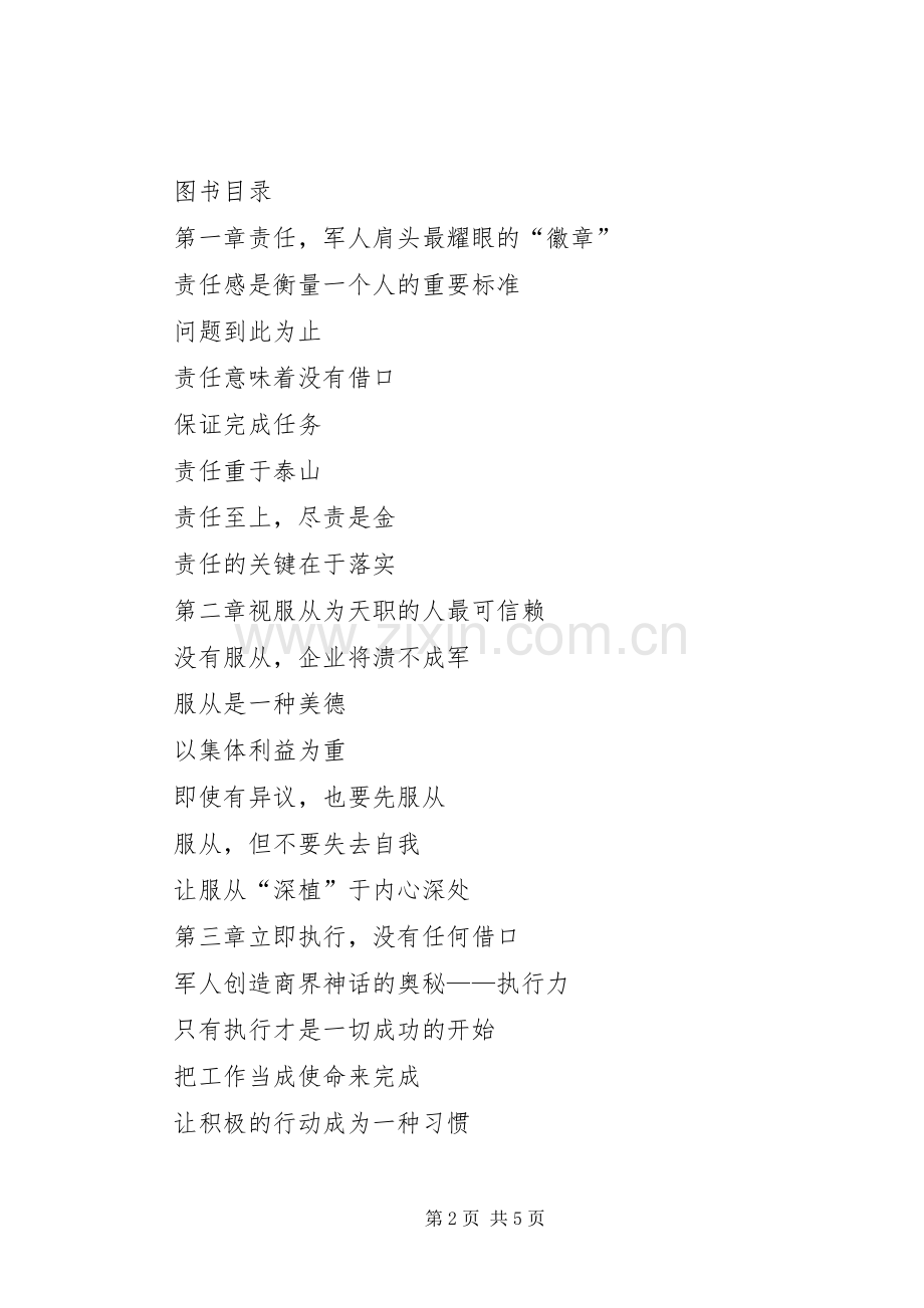 《优秀员工的职业精神》读后感(2).docx_第2页