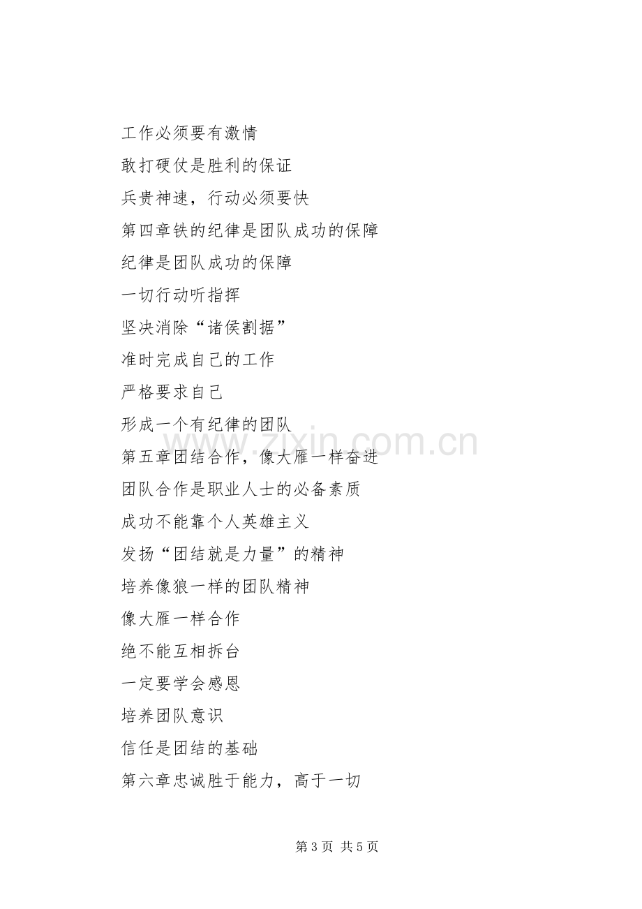 《优秀员工的职业精神》读后感(2).docx_第3页