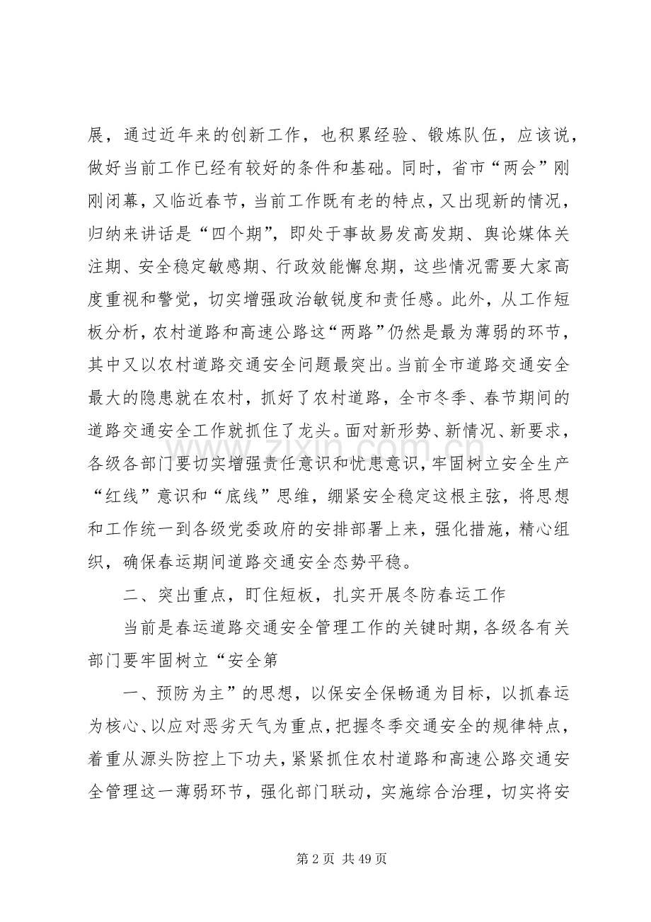 春运工作动员会发言.docx_第2页