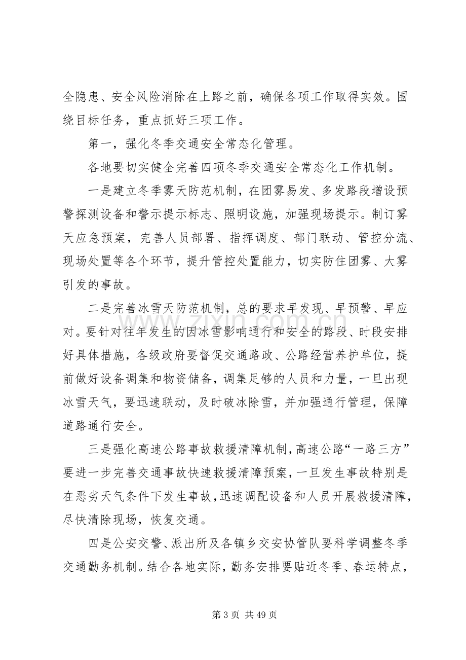 春运工作动员会发言.docx_第3页