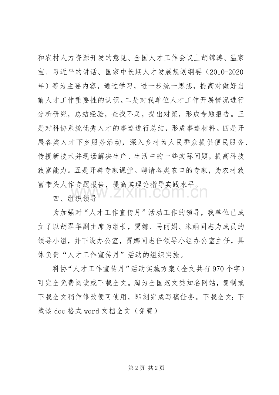 科协“人才工作宣传月”活动方案 .docx_第2页