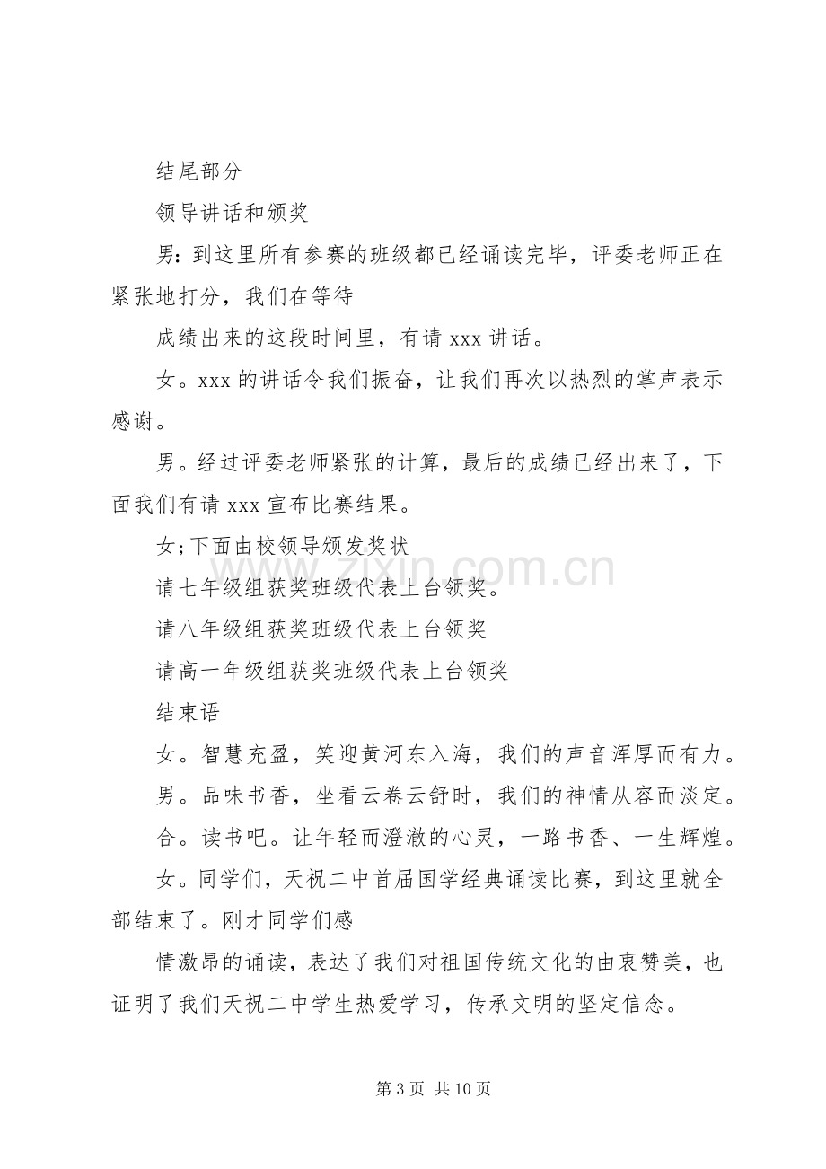 国学经典诵读比赛主持人串词.docx_第3页