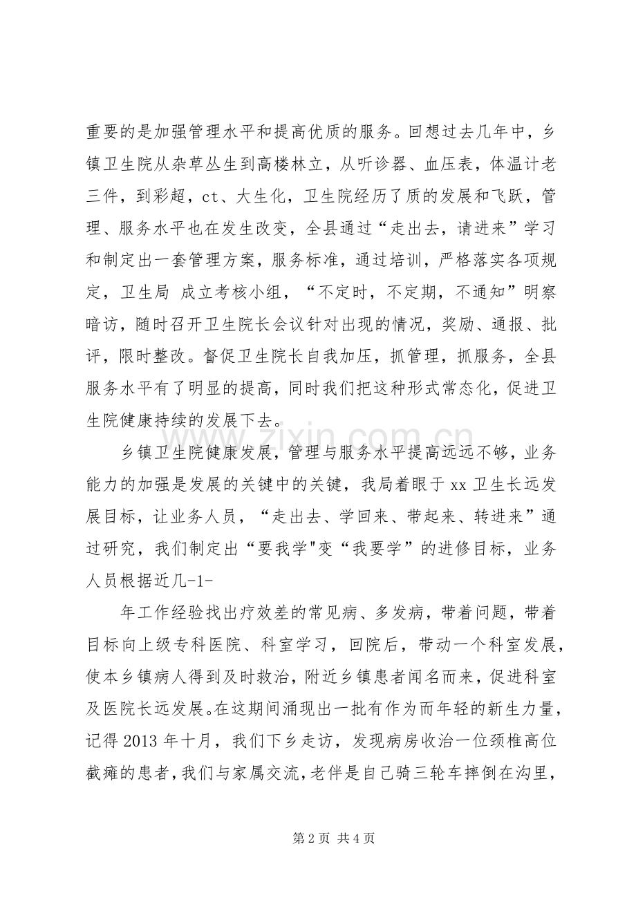 “建设群众满意的乡镇卫生院”宣传标语.docx_第2页