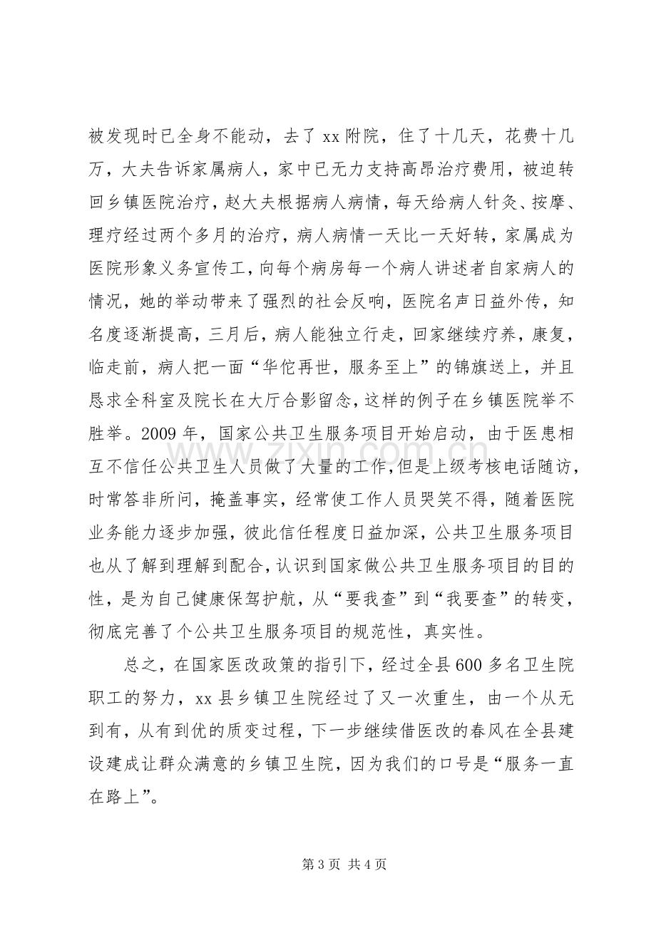 “建设群众满意的乡镇卫生院”宣传标语.docx_第3页