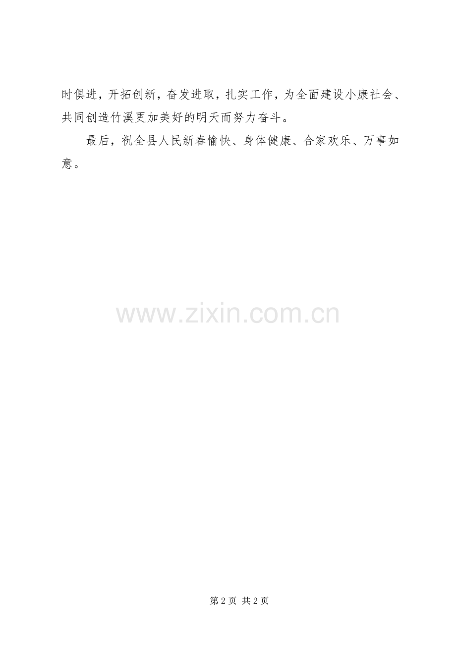 县委书记在XX年迎新春晚会上致辞.docx_第2页