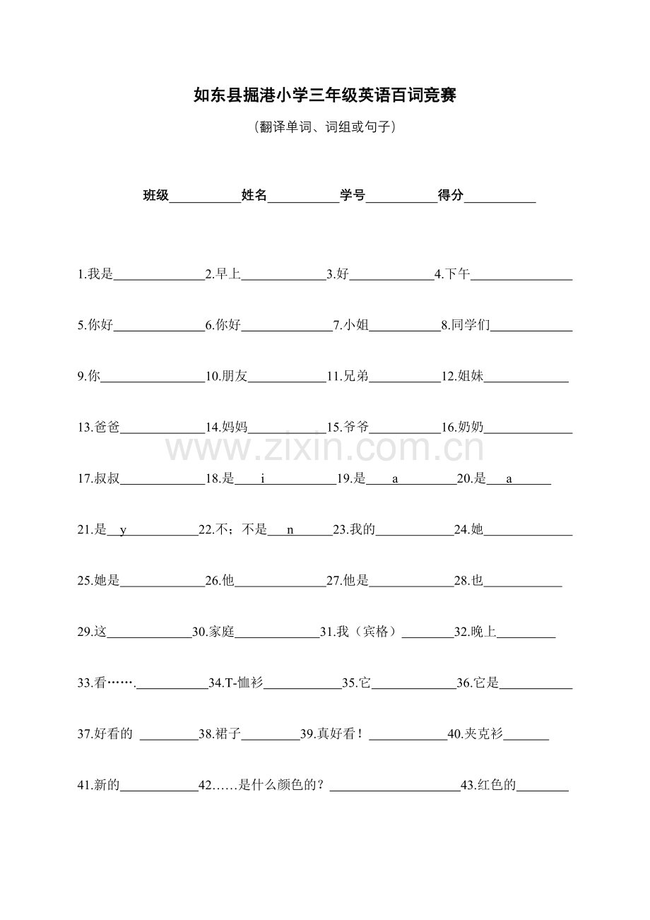 三年级英语百词竞赛.doc_第1页